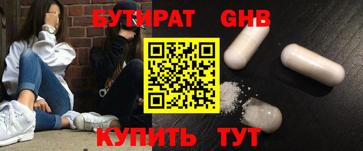 Бутират бутик Нижневартовск