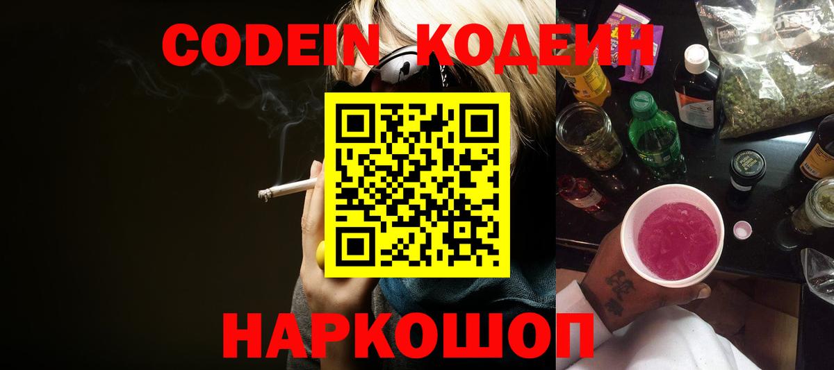 Нижневартовск  Кодеин Purple Drank  Вход с VPN 