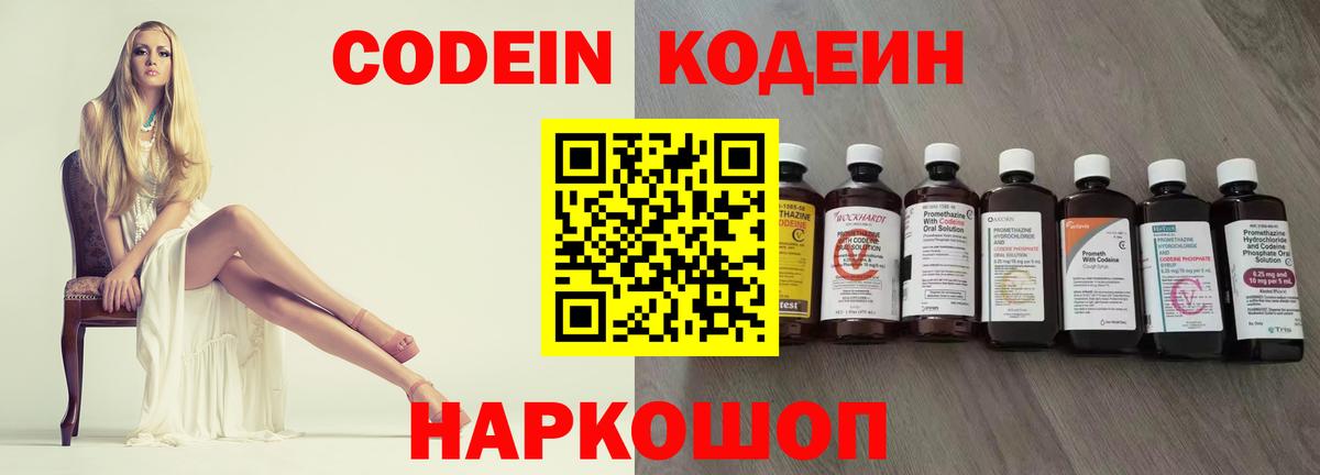 Кодеиновый сироп Lean напиток Lean (лин) Нижневартовск