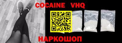 кокаин VHQ Дубна