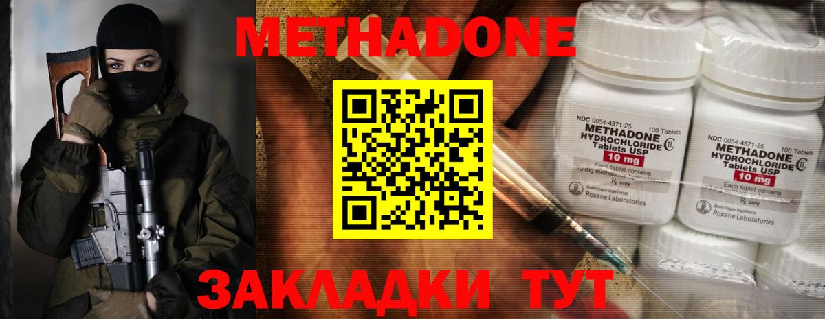 МЕТАДОН methadone Нижневартовск